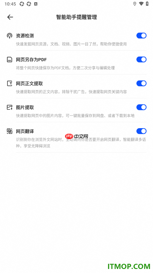 夸克手机版设置启用资源检测的方法