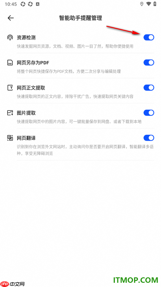 夸克手机版设置启用资源检测的方法