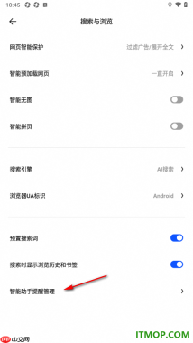 夸克手机版设置启用资源检测的方法
