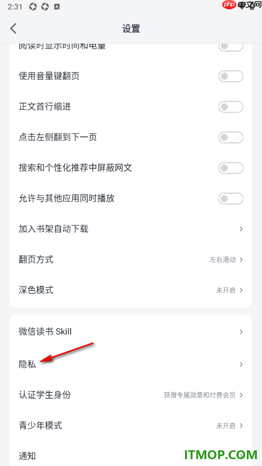 微信读书手机版设置启用全局隐藏资深会员的方法