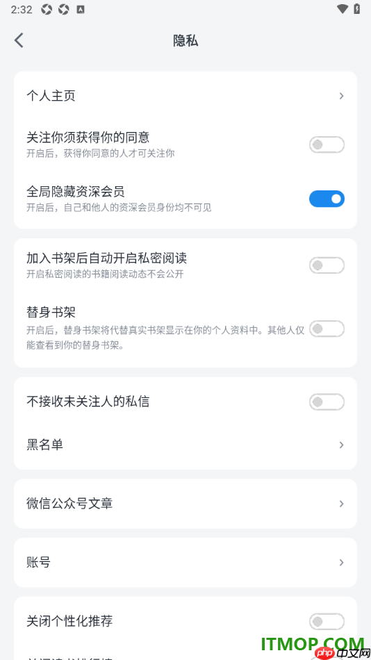 微信读书手机版设置启用全局隐藏资深会员的方法