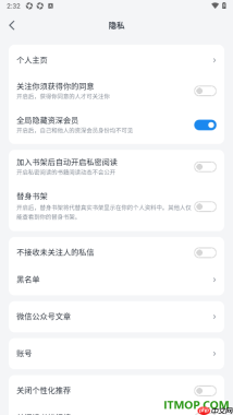 微信读书手机版设置启用全局隐藏资深会员的方法