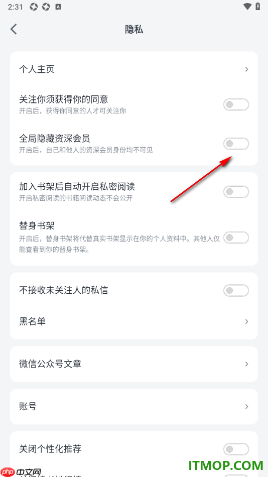 微信读书手机版设置启用全局隐藏资深会员的方法