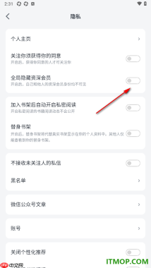 微信读书手机版设置启用全局隐藏资深会员的方法