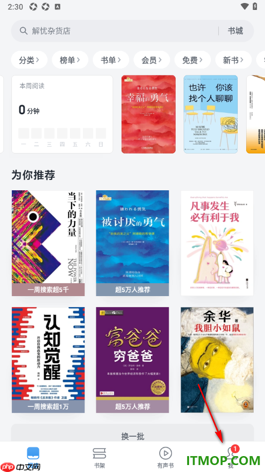 微信读书手机版设置启用全局隐藏资深会员的方法