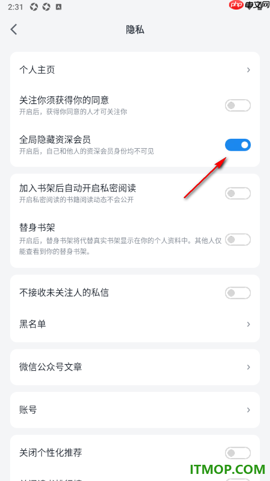 微信读书手机版设置启用全局隐藏资深会员的方法
