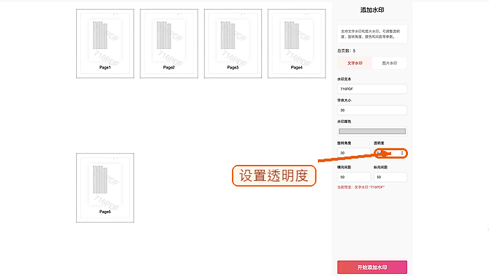 PDF怎么添加文字水印?PDF图片水印如何设置?