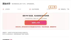 PDF怎么添加文字水印?PDF图片水印如何设置?
