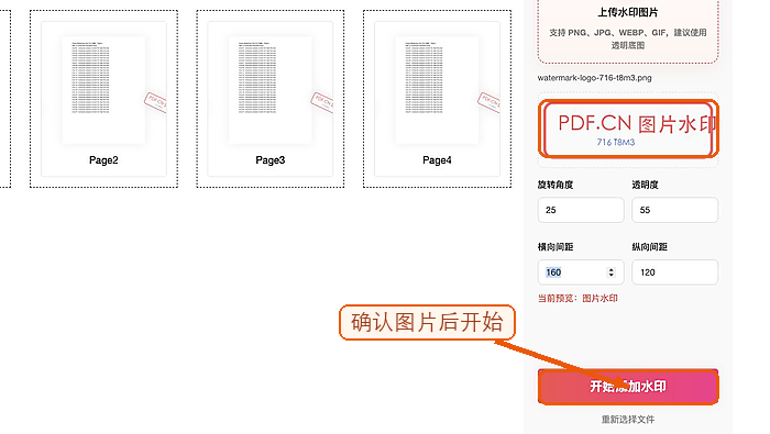 PDF怎么添加文字水印?PDF图片水印如何设置?