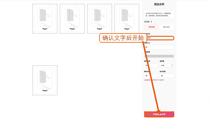 PDF怎么添加文字水印?PDF图片水印如何设置?