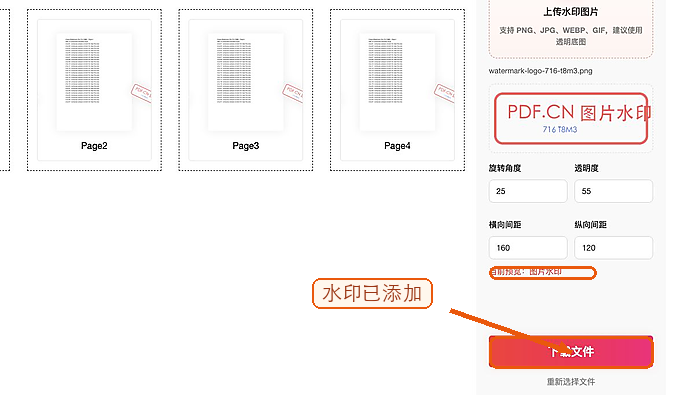 PDF怎么添加文字水印?PDF图片水印如何设置?