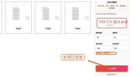 PDF怎么添加文字水印?PDF图片水印如何设置?