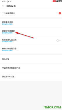 ZAKER手机版设置允许获取音视频访问权限的方法