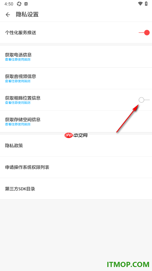 ZAKER手机版设置允许获取音视频访问权限的方法