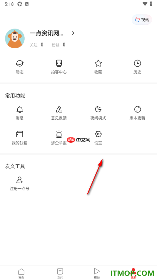 一点资讯手机版设置查看添加到黑名单的用户信息的方法