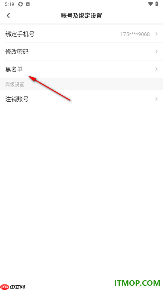 一点资讯手机版设置查看添加到黑名单的用户信息的方法