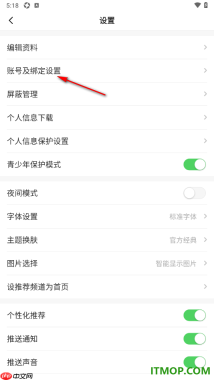 一点资讯手机版设置查看添加到黑名单的用户信息的方法