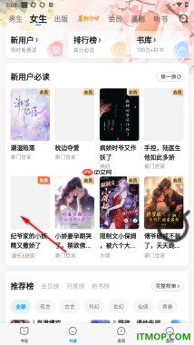 qq阅读手机版设置更改上下翻页方式的方法