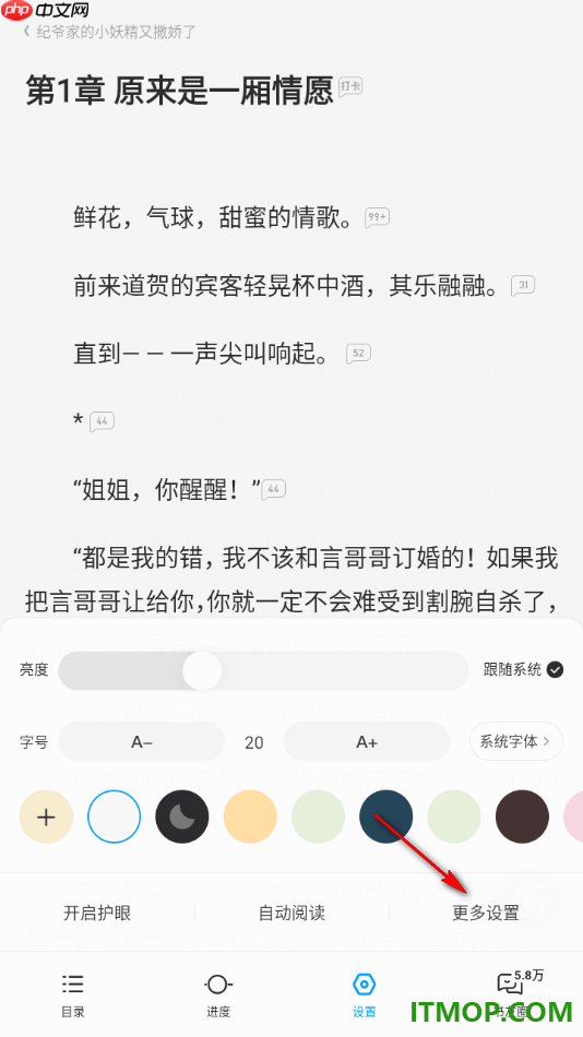 qq阅读手机版设置更改上下翻页方式的方法