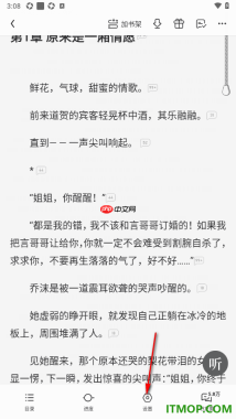 qq阅读手机版设置更改上下翻页方式的方法