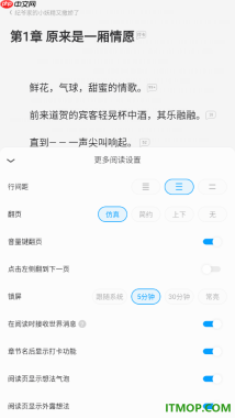 qq阅读手机版设置更改上下翻页方式的方法