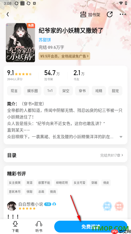 qq阅读手机版设置更改上下翻页方式的方法