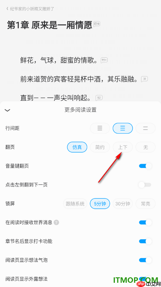 qq阅读手机版设置更改上下翻页方式的方法
