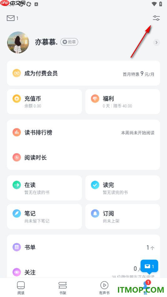 微信读书手机版设置在个人资料中展示替身书架的方法