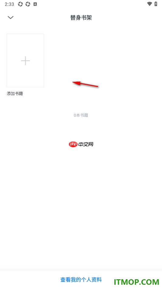 微信读书手机版设置在个人资料中展示替身书架的方法