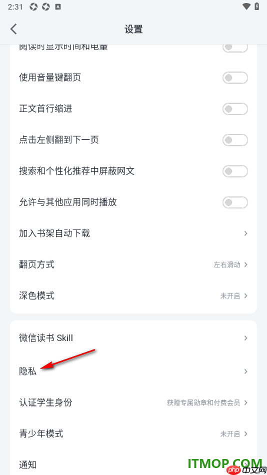 微信读书手机版设置在个人资料中展示替身书架的方法