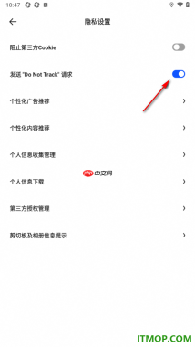 夸克手机版设置启用发送Do Not Track请求功能的方法