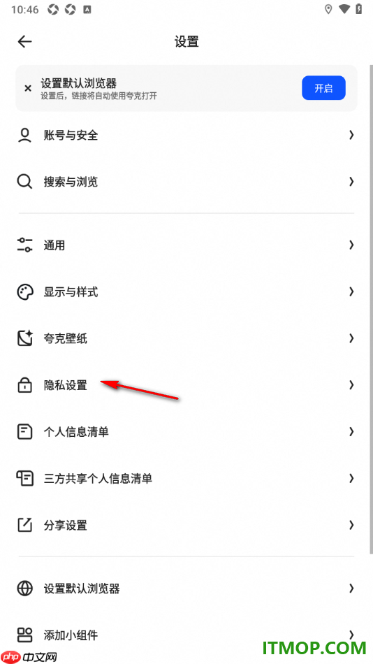 夸克手机版设置启用发送Do Not Track请求功能的方法