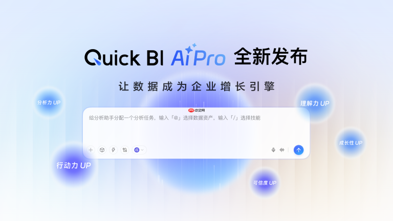 阿里云瓴羊Quick BI发布AIPro版本