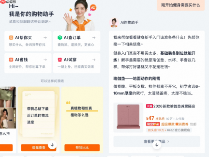 用AI购物，真香还是大可不必？