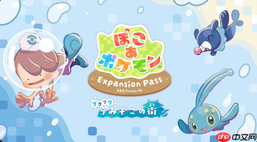 《宝可梦:Pokopia》2.0更新上线 多项新内容调整