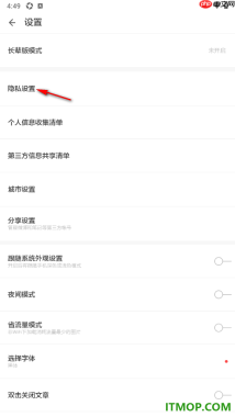 ZAKER手机版设置启用获取粗略位置信息的方法