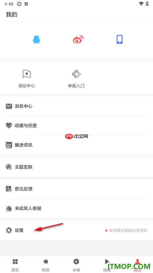 ZAKER手机版设置启用获取粗略位置信息的方法