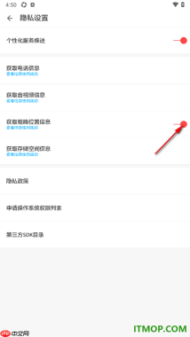 ZAKER手机版设置启用获取粗略位置信息的方法