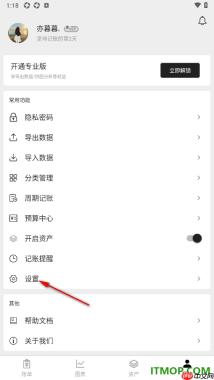 极简记账手机版设置更改默认账单类型为收入的方法