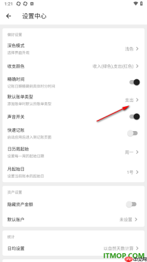 极简记账手机版设置更改默认账单类型为收入的方法