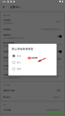 极简记账手机版设置更改默认账单类型为收入的方法