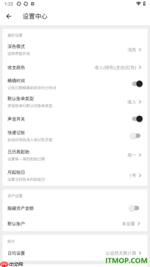 极简记账手机版设置更改默认账单类型为收入的方法