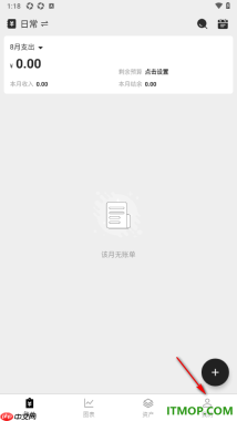 极简记账手机版设置更改默认账单类型为收入的方法