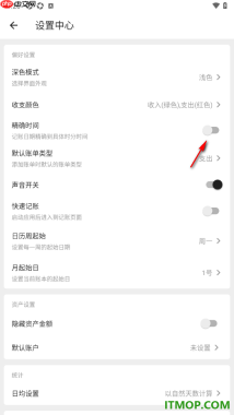 极简记账手机版设置记账日期精确到具体时分时间的方法