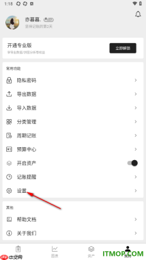 极简记账手机版设置记账日期精确到具体时分时间的方法