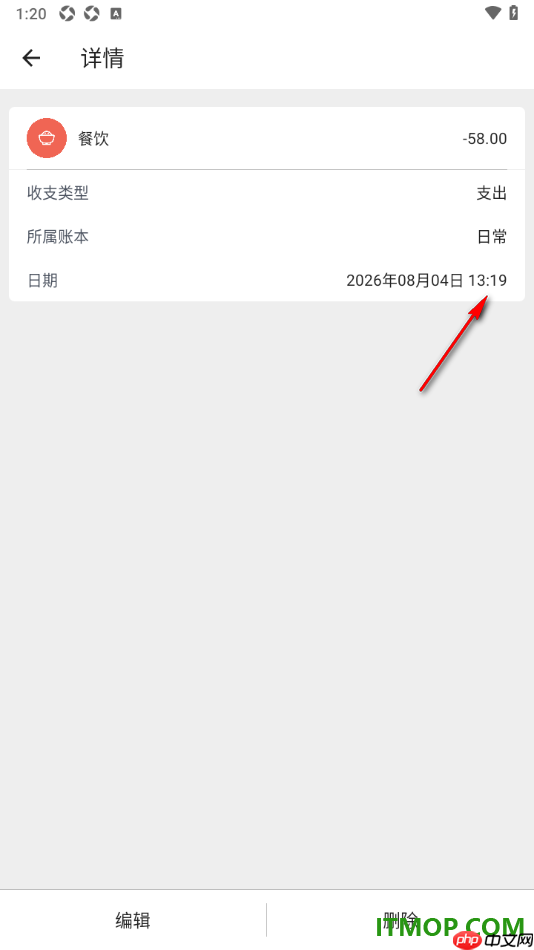 极简记账手机版设置记账日期精确到具体时分时间的方法