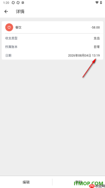 极简记账手机版设置记账日期精确到具体时分时间的方法