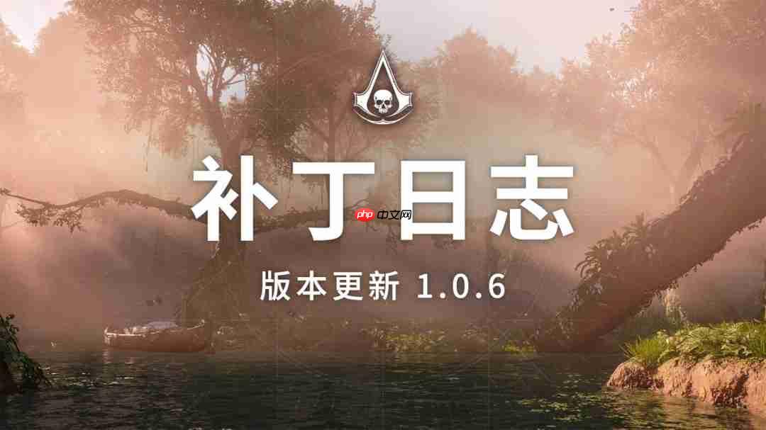 《刺客信条:黑旗》重制版更新1.0.6版本 可选择移除背部吹箭