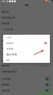 一点资讯手机版将界面字体设置为大字体的方法