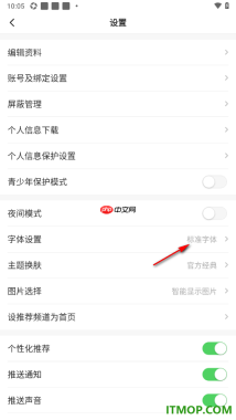 一点资讯手机版将界面字体设置为大字体的方法